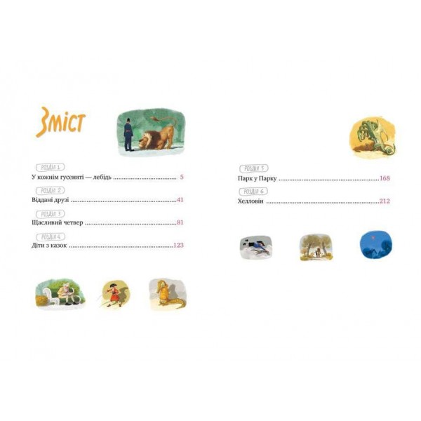 Мері Поппінс. Книга 4. Мері Поппінс у Парку (українською мовою)