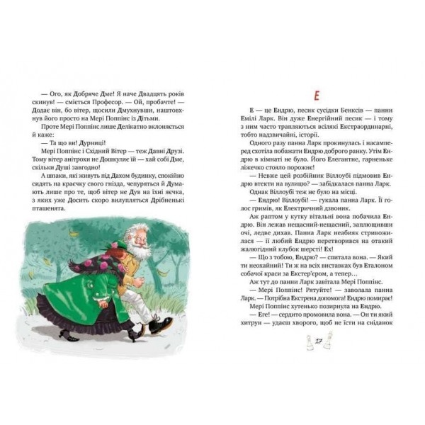 Мері Поппінс. Книга 5-8. Мері Поппінс від А до Я (українською мовою)