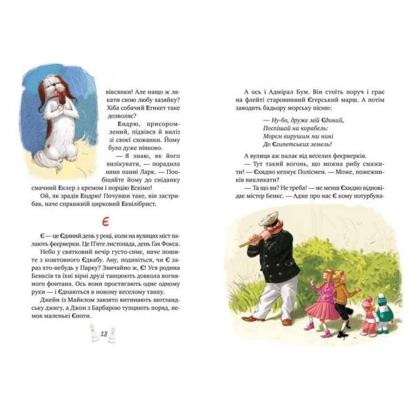 Мері Поппінс. Книга 5-8. Мері Поппінс від А до Я (українською мовою)