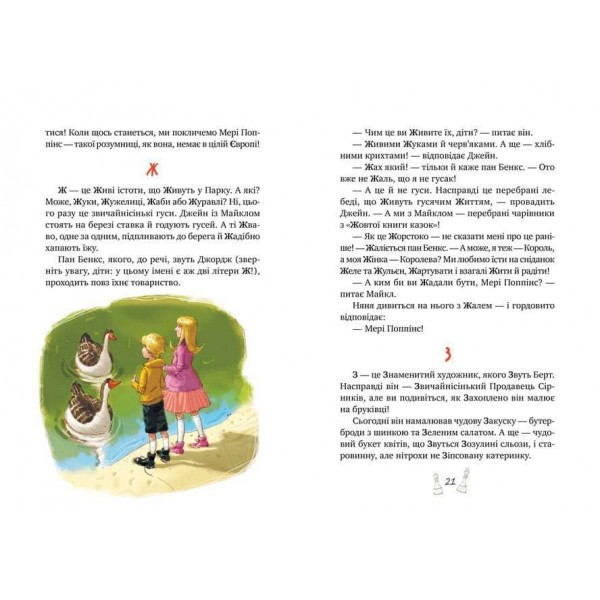 Мері Поппінс. Книга 5-8. Мері Поппінс від А до Я (українською мовою)