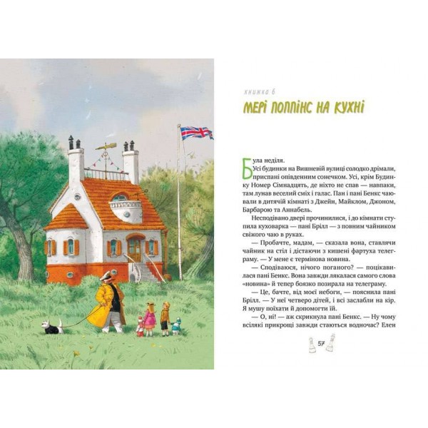 Мері Поппінс. Книга 5-8. Мері Поппінс від А до Я (українською мовою)