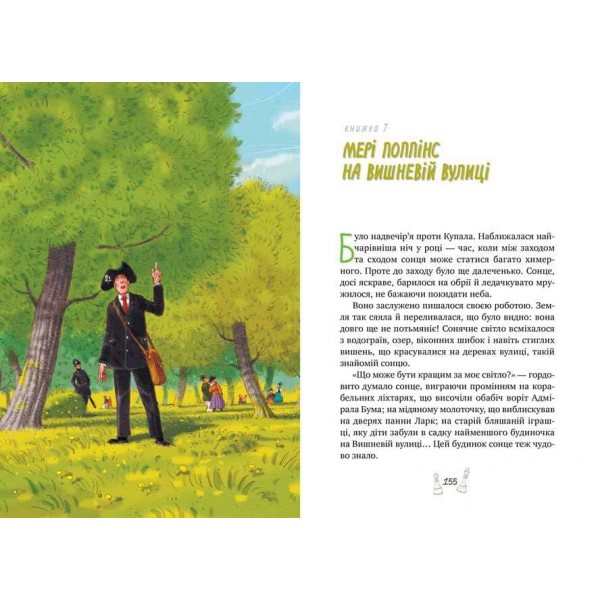 Мері Поппінс. Книга 5-8. Мері Поппінс від А до Я (українською мовою)