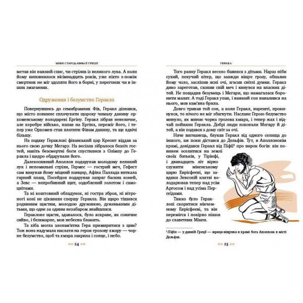 Міфи Стародавньої Греції (українською мовою)