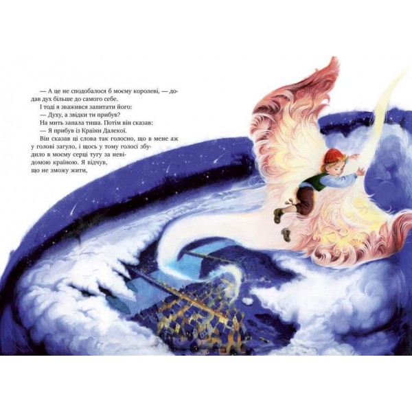 Міо, мій Міо (українською мовою)