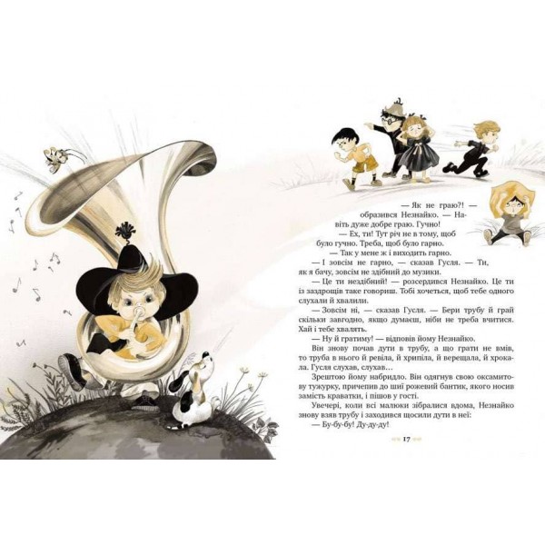 Пригоди Незнайка та його друзів (українською мовою)