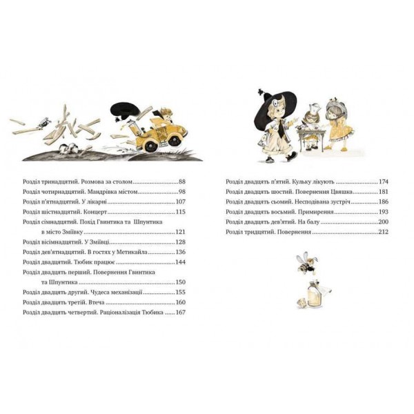 Пригоди Незнайка та його друзів (українською мовою)