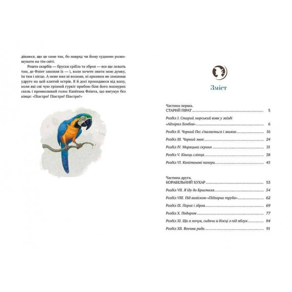 Острів скарбів (українською мовою)