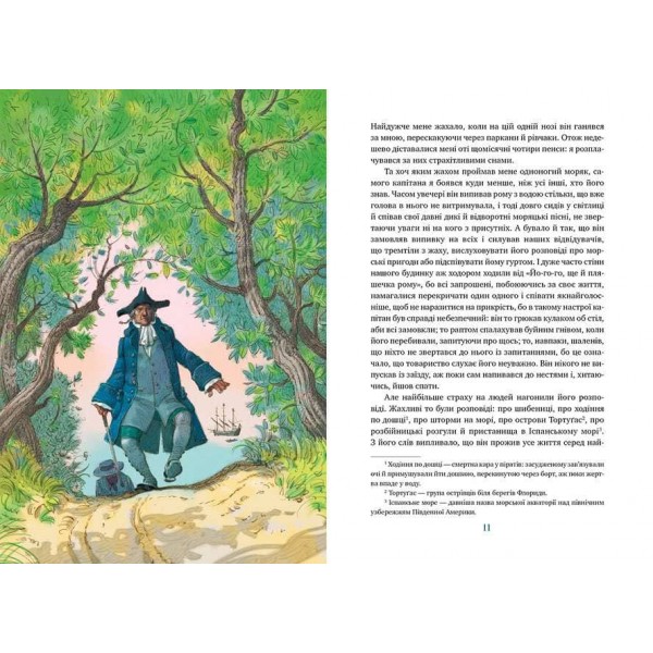 Острів скарбів (українською мовою)