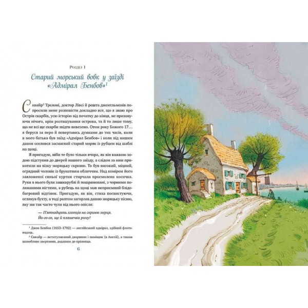 Острів скарбів (українською мовою)