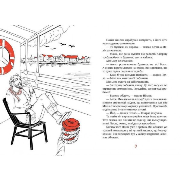 Ми на острові Сальткрока (українською мовою)