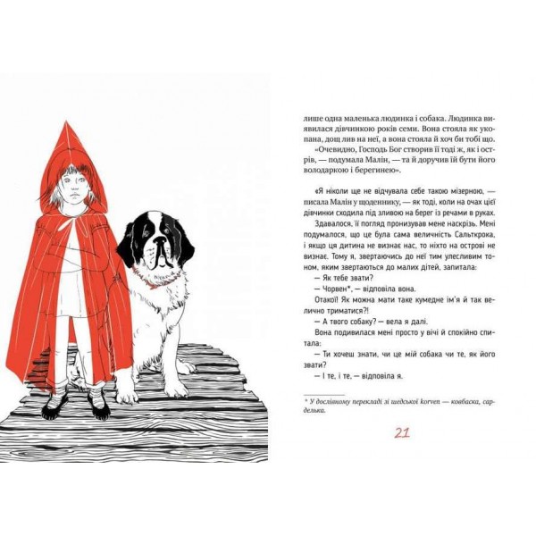 Ми на острові Сальткрока (українською мовою)