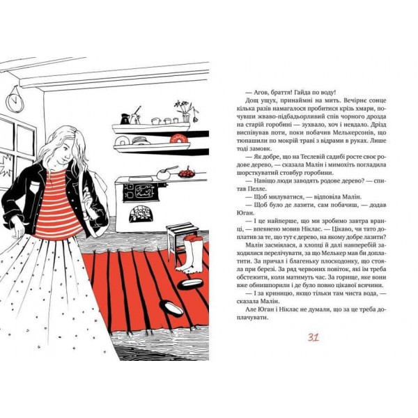 Ми на острові Сальткрока (українською мовою)