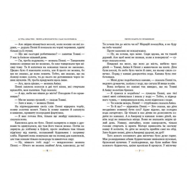 Пеппі Довгапанчоха сідає на корабель. Книга 2 (українською мовою)