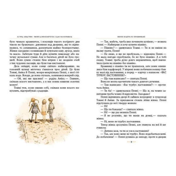 Пеппі Довгапанчоха сідає на корабель. Книга 2 (українською мовою)
