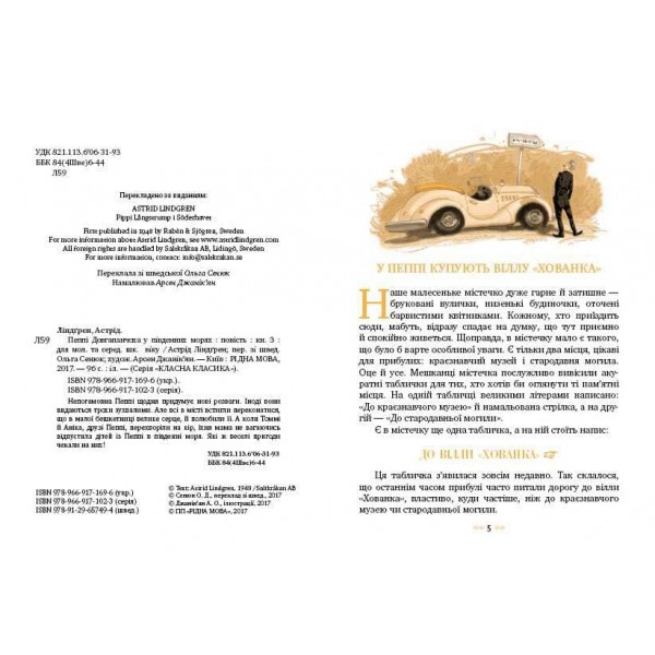 Пеппі Довгапанчоха в південних морях. Книга 3 (українською мовою)