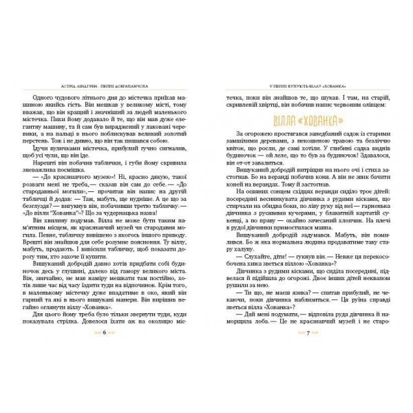 Пеппі Довгапанчоха в південних морях. Книга 3 (українською мовою)