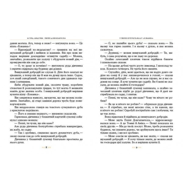 Пеппі Довгапанчоха в південних морях. Книга 3 (українською мовою)