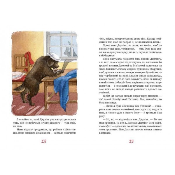 Пітер Пен (українською мовою)