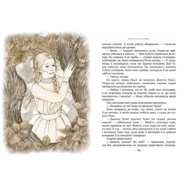 Поліанна (українською мовою)