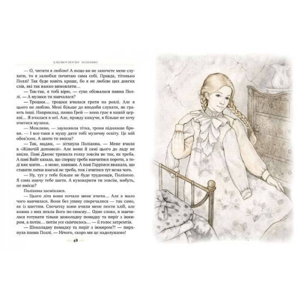 Поліанна (українською мовою)