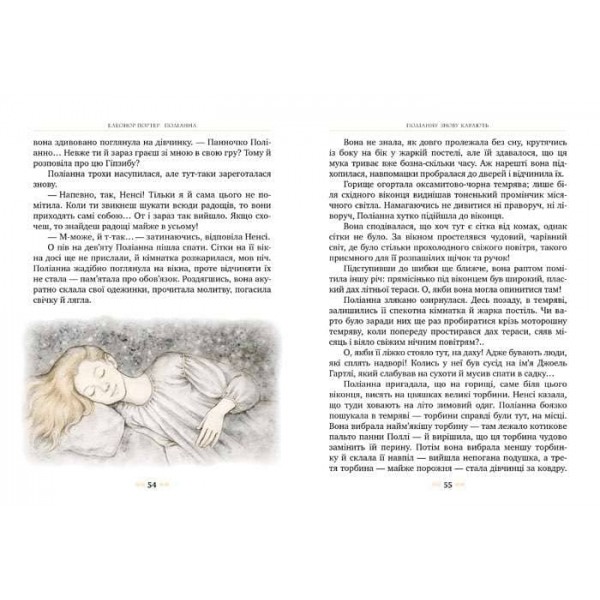 Поліанна (українською мовою)