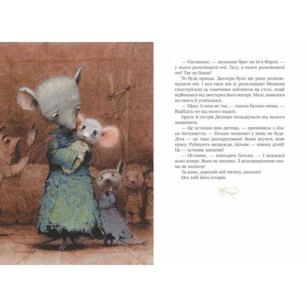 Пригоди мишеняти Десперо (українською мовою)