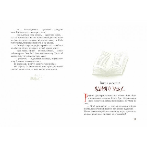 Пригоди мишеняти Десперо (українською мовою)