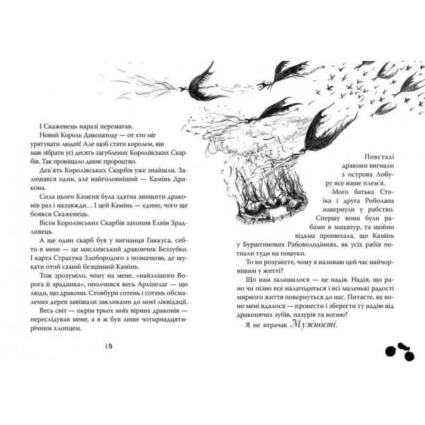 Як приручити дракона. Книга 10. Як знайти Камінь Дракона (українською мовою)