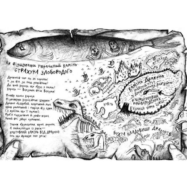 Як приручити дракона. Книга 10. Як знайти Камінь Дракона (українською мовою)