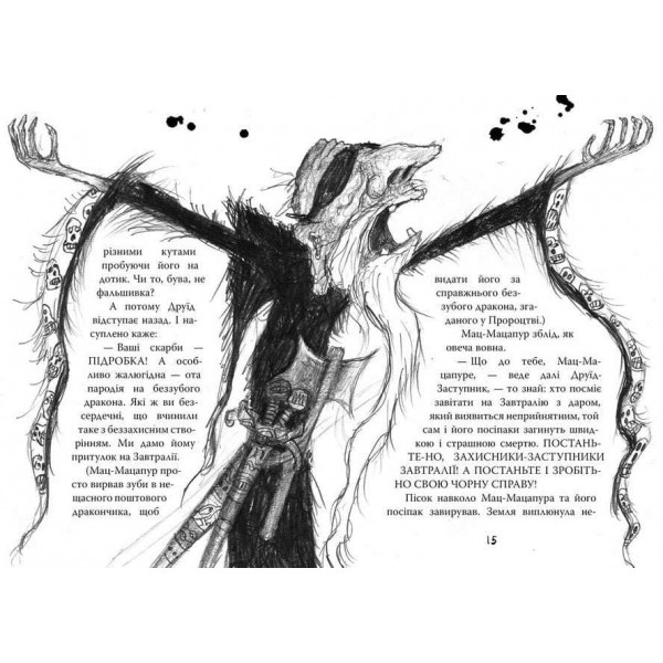 Як приручити дракона. Книга 11. Як зрадити героя (українською мовою)