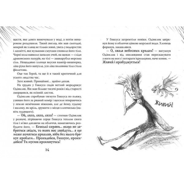 Як приручити дракона. Книга 12. Як подолати гнів дракона (українською мовою)