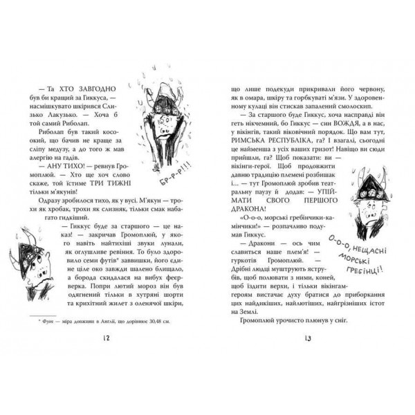 Як приручити дракона. Книга 1 (українською мовою)