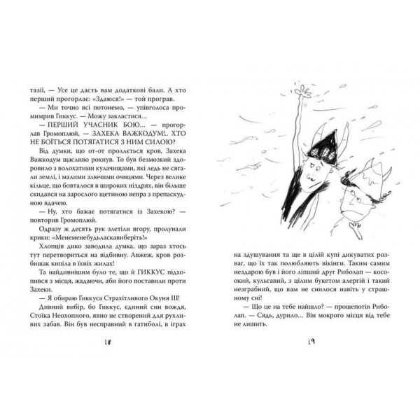 Як приручити дракона. Книжка 2. Як стати піратом (українською мовою)