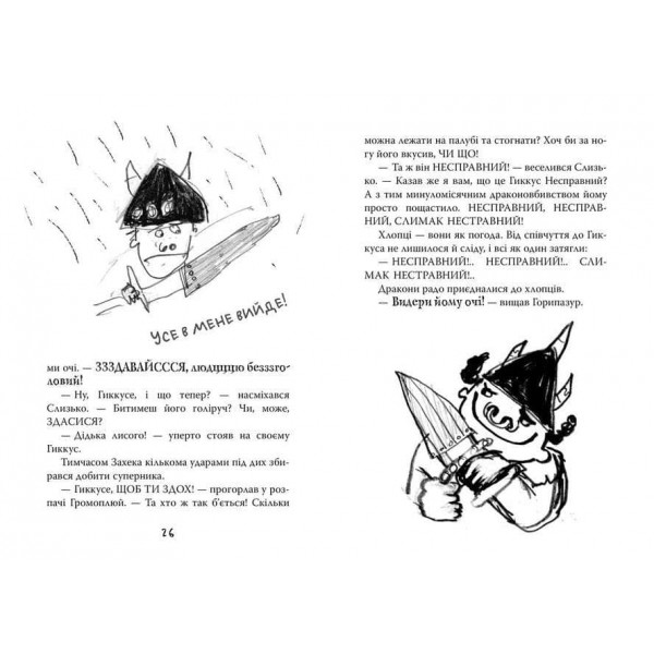 Як приручити дракона. Книжка 2. Як стати піратом (українською мовою)