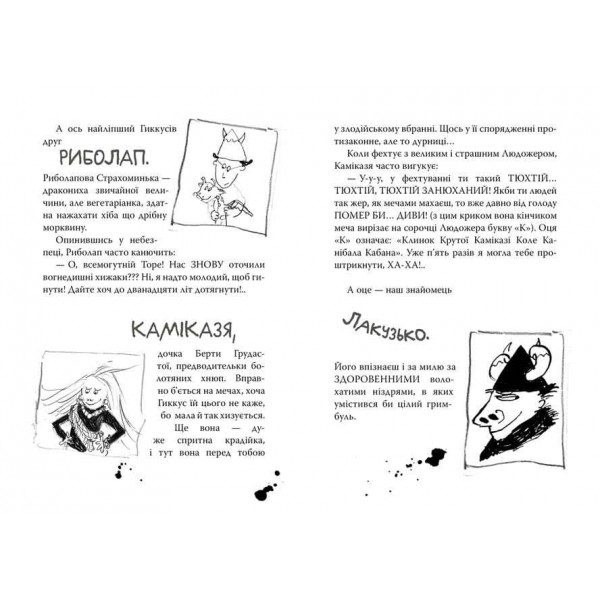 Як приручити дракона. Книга 6. Слідами лютого дракона (Путівник героя) (українською мовою)