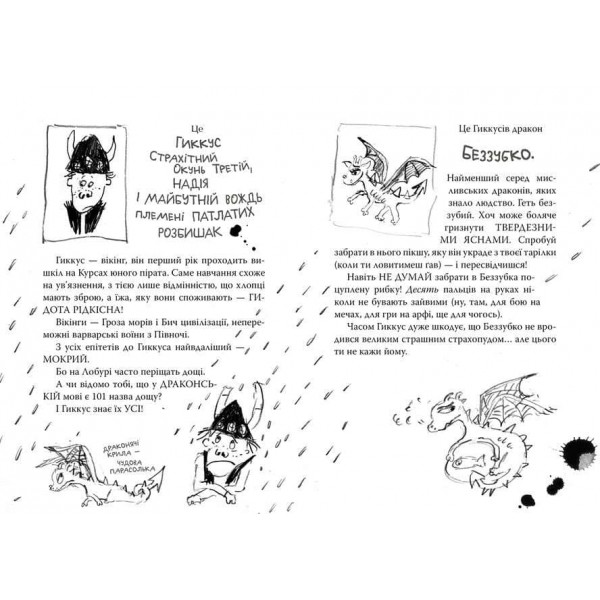 Як приручити дракона. Книга 6. Слідами лютого дракона (Путівник героя) (українською мовою)