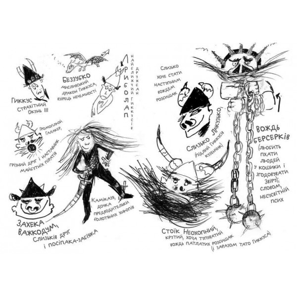 Як приручити дракона. Книга 8. Як розбити драконове серце (українською мовою)