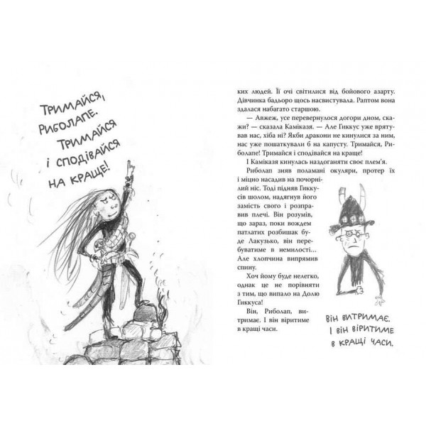 Як приручити дракона. Книга 9. Як поцупити меч дракона (українською мовою)