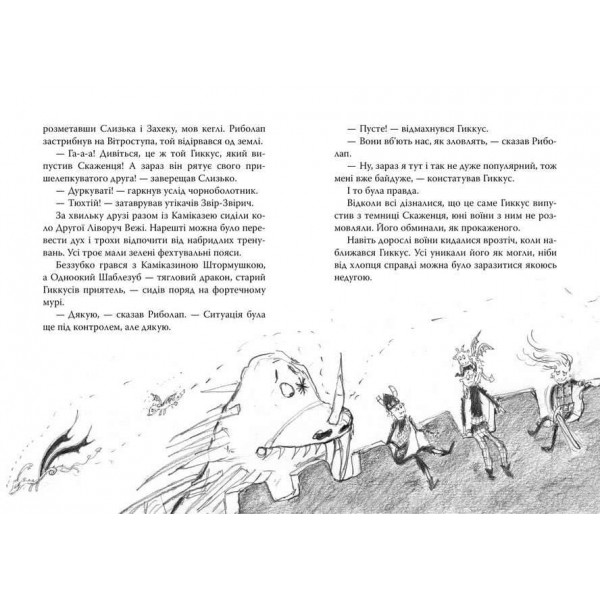 Як приручити дракона. Книга 9. Як поцупити меч дракона (українською мовою)