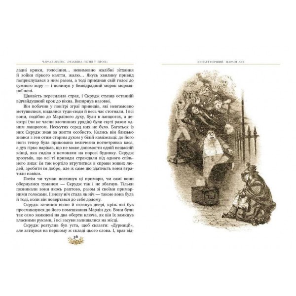 Різдвяна пісня у прозі. Святкова повість із Духами (українською мовою)