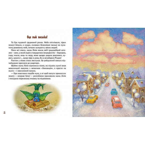 Рудий. Історія друга. Чарівна (українською мовою)