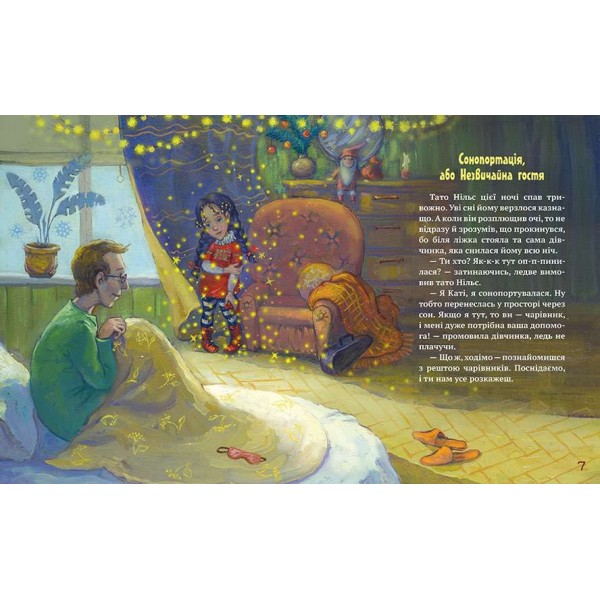 Рудий. Історія друга. Чарівна (українською мовою)