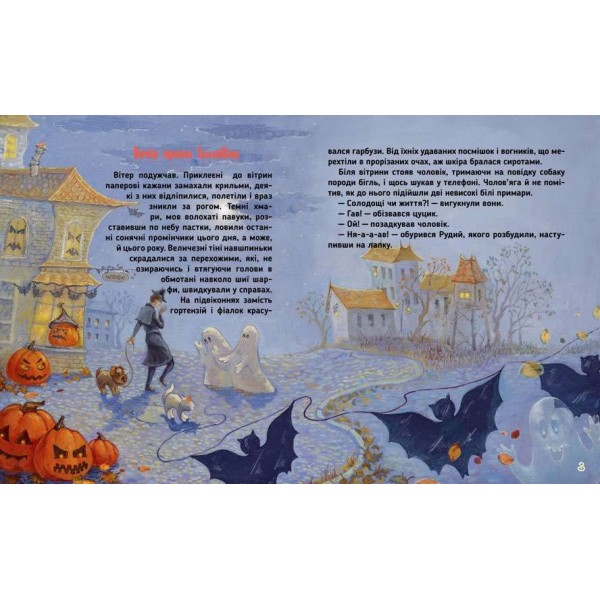 Рудий. Історія перша. Загадкова (українською мовою)