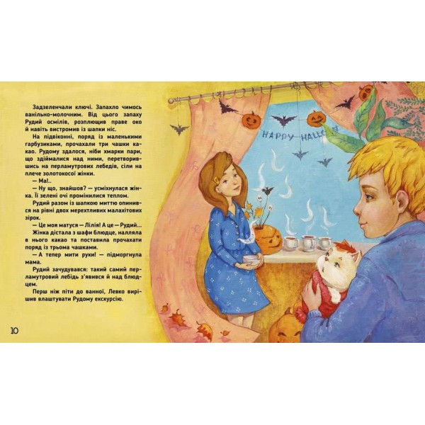 Рудий. Історія перша. Загадкова (українською мовою)