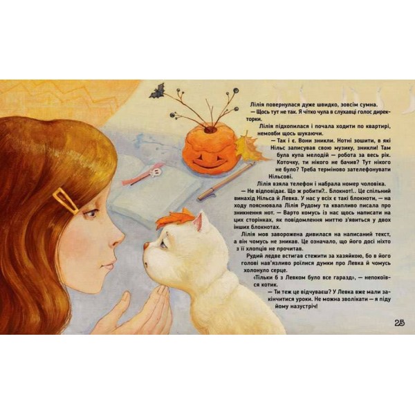 Рудий. Історія перша. Загадкова (українською мовою)