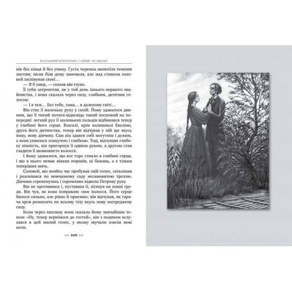 Сліпий музикант (українською мовою)