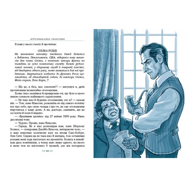 Спілка Рудих (українською мовою)