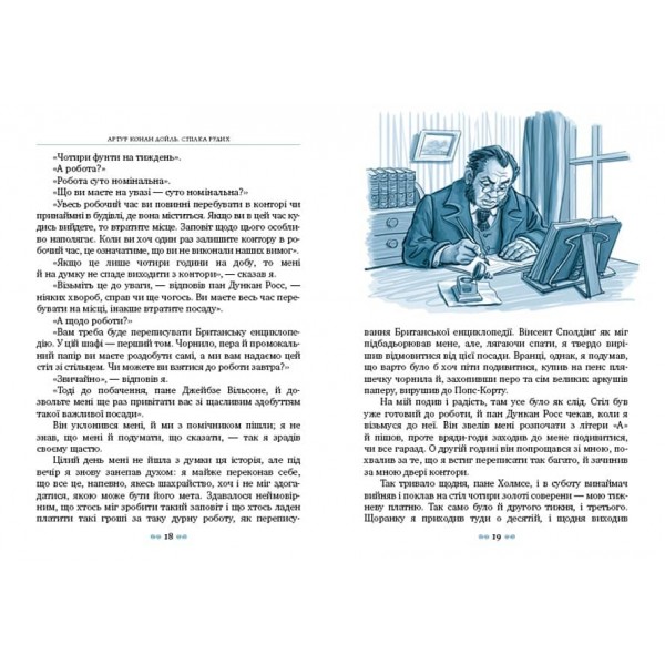 Спілка Рудих (українською мовою)