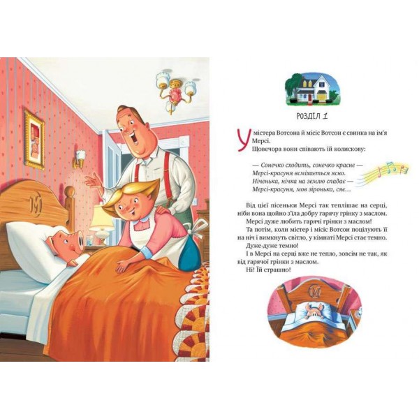 Пригоди свинки Мерсі (українською мовою)