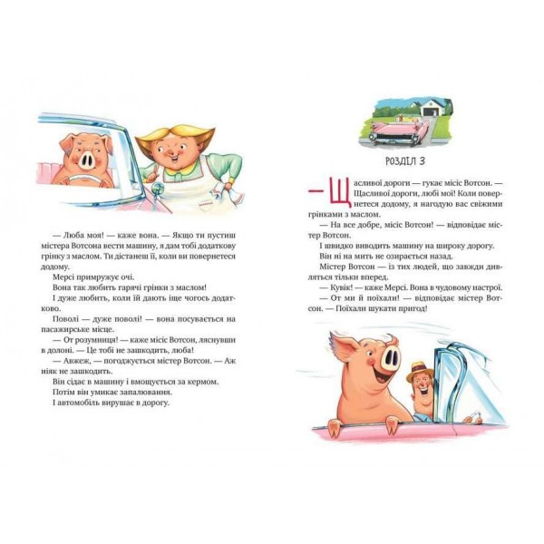 Пригоди свинки Мерсі (українською мовою)